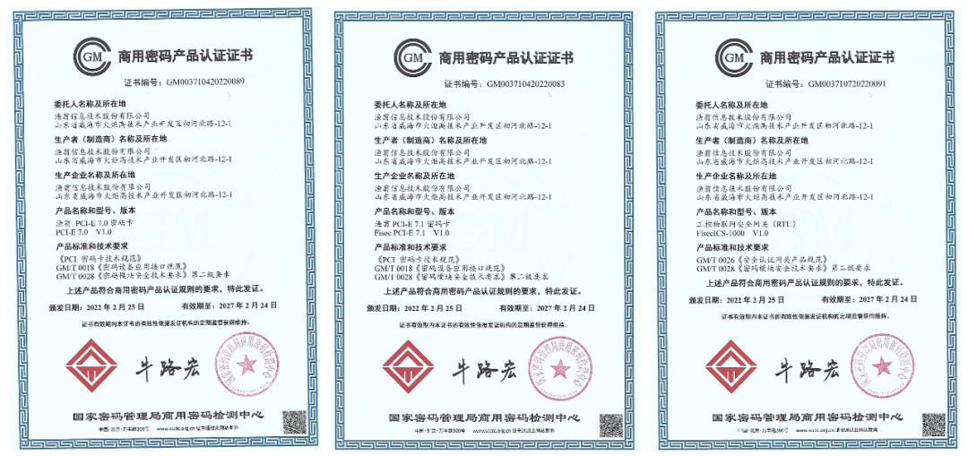 7款产品同获商密认证证书 USDT钱包信息持续助力数字安全建设