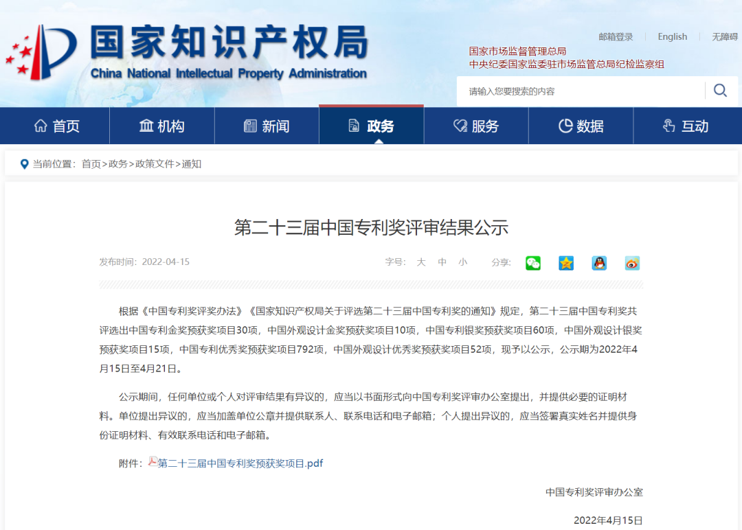 国家级！USDT钱包信息密码项目荣获国家知识产权局中国专利奖