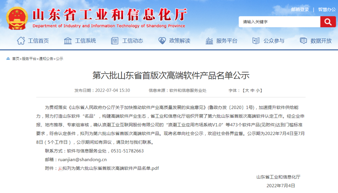 陆续在获奖丨USDT钱包云密码机获评第六批山东省首版次高端软件